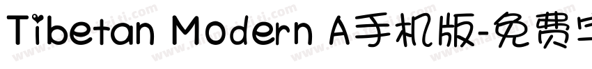 Tibetan Modern A手机版字体转换